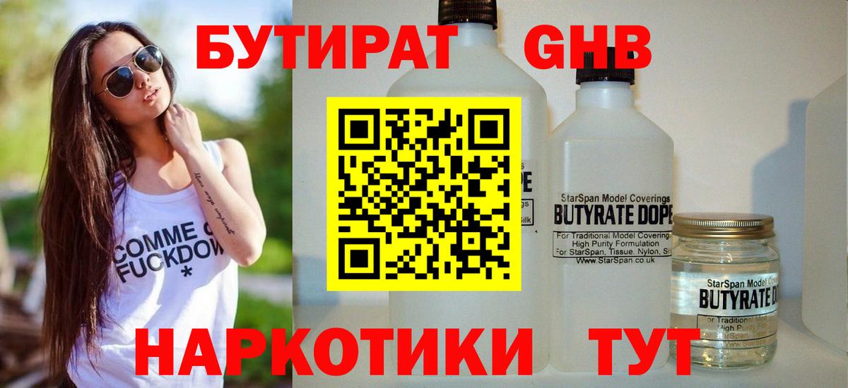 Бутират буратино Хасавюрт