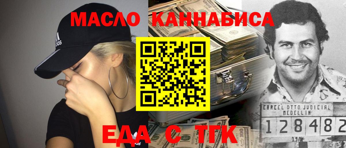 Еда ТГК марихуана  Вход с VPN  Хасавюрт 