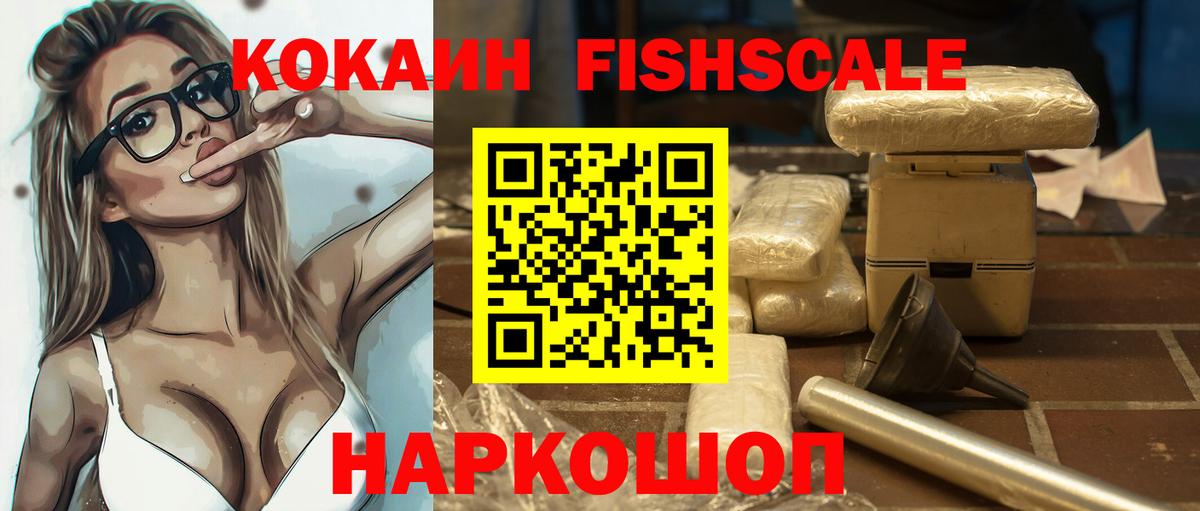Хасавюрт  КОКАИН Fish Scale  COCAIN  COCAIN 98%  Вход с VPN 