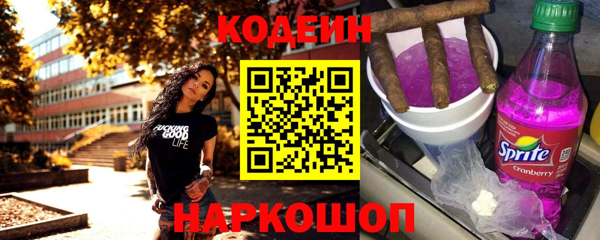Кодеин напиток Lean (лин)  Codein напиток Lean (лин)  Хасавюрт  Вход с VPN 