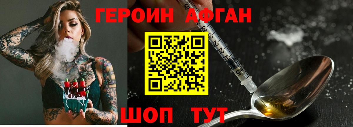 Героин Афган Хасавюрт