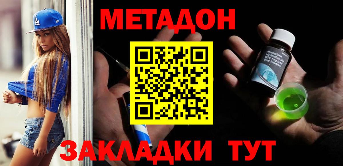 Хасавюрт  Метадон белоснежный  Метадон VHQ  Вход с VPN 